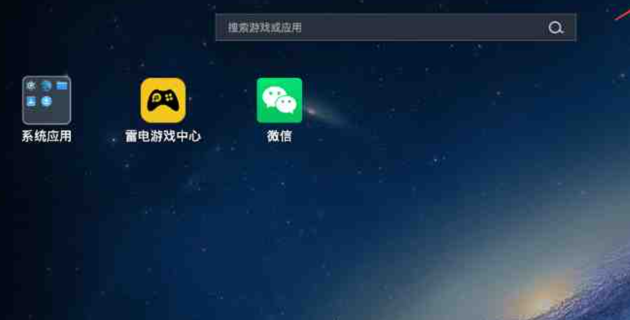 雷电模拟器中文打字